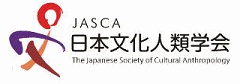 日本文化人類学会